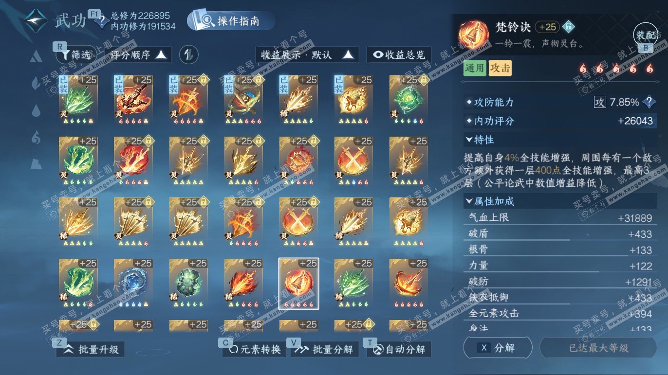 NSH327668逆水寒手游账号详情图45 NSH327668逆水寒手游账号详情图45