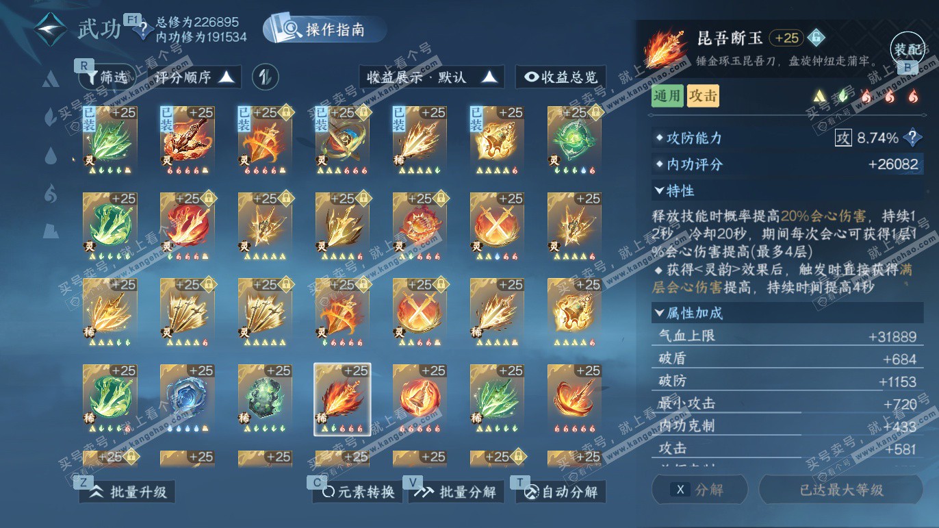 NSH327668逆水寒手游账号详情图44 NSH327668逆水寒手游账号详情图44