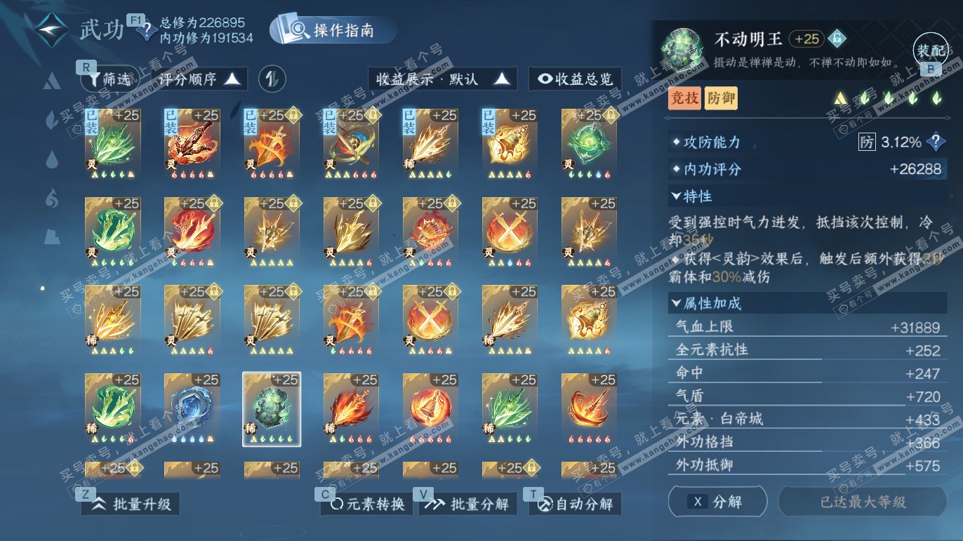 NSH327668逆水寒手游账号详情图43 NSH327668逆水寒手游账号详情图43