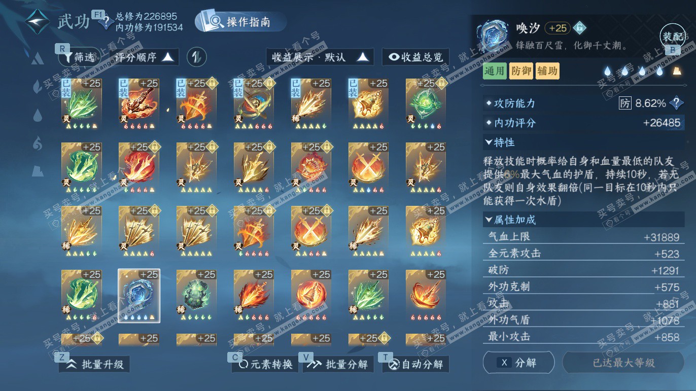 NSH327668逆水寒手游账号详情图42 NSH327668逆水寒手游账号详情图42