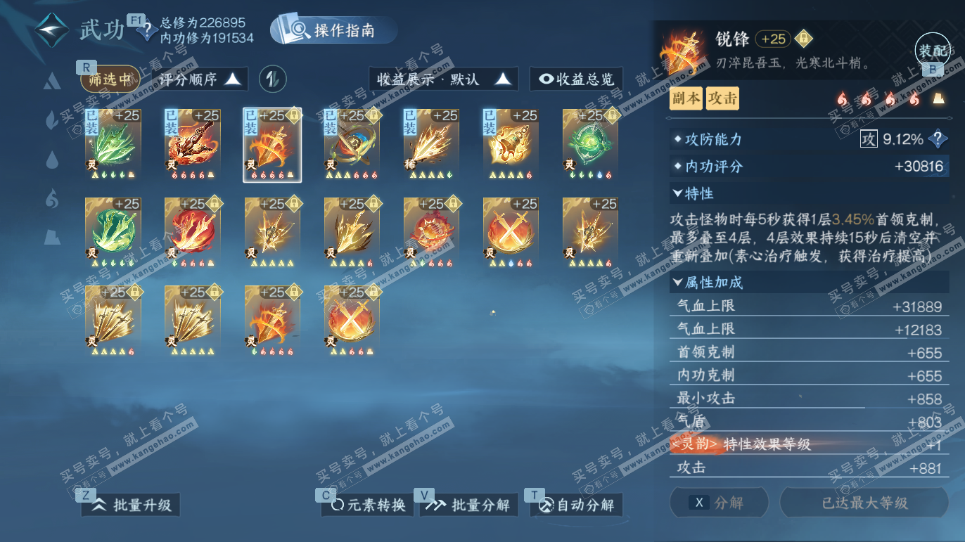 NSH327668逆水寒手游账号详情图49 NSH327668逆水寒手游账号详情图49