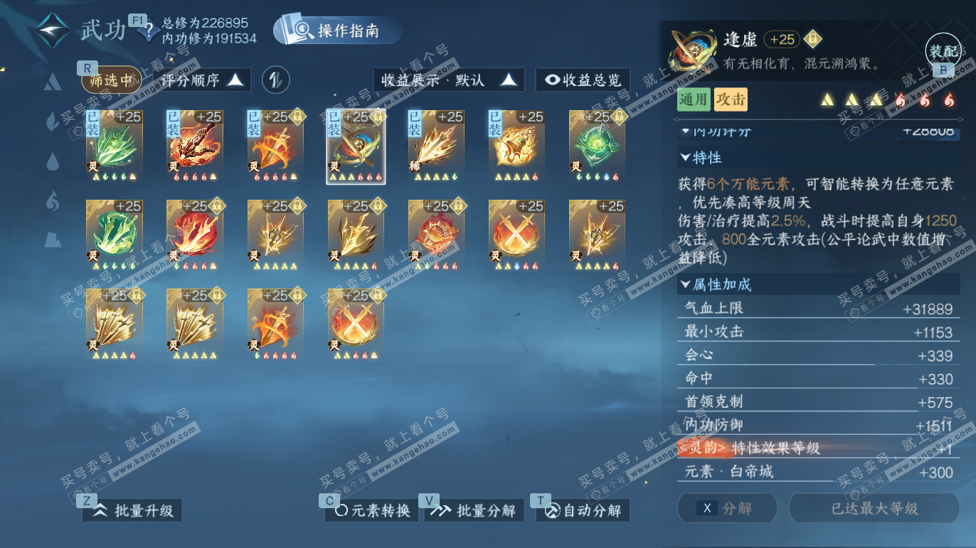 NSH327668逆水寒手游账号详情图50 NSH327668逆水寒手游账号详情图50