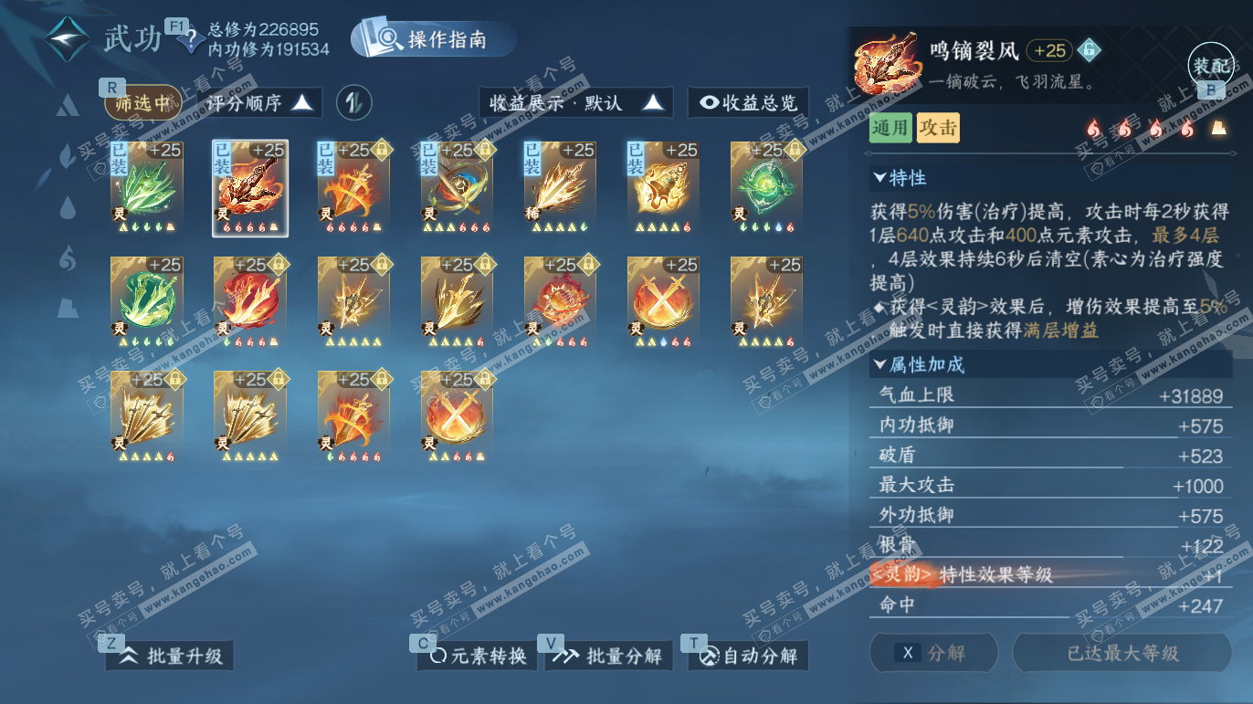 NSH327668逆水寒手游账号详情图48 NSH327668逆水寒手游账号详情图48