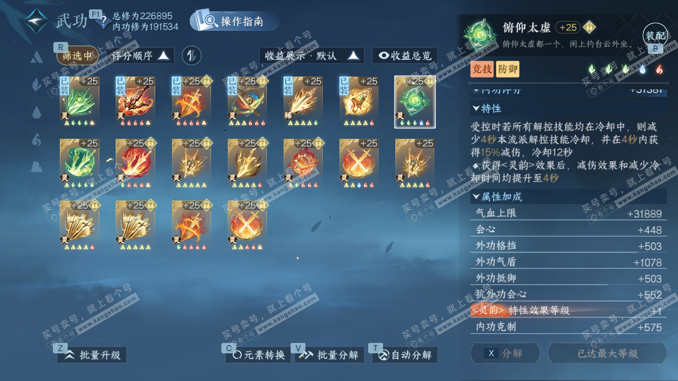 NSH327668逆水寒手游账号详情图51 NSH327668逆水寒手游账号详情图51