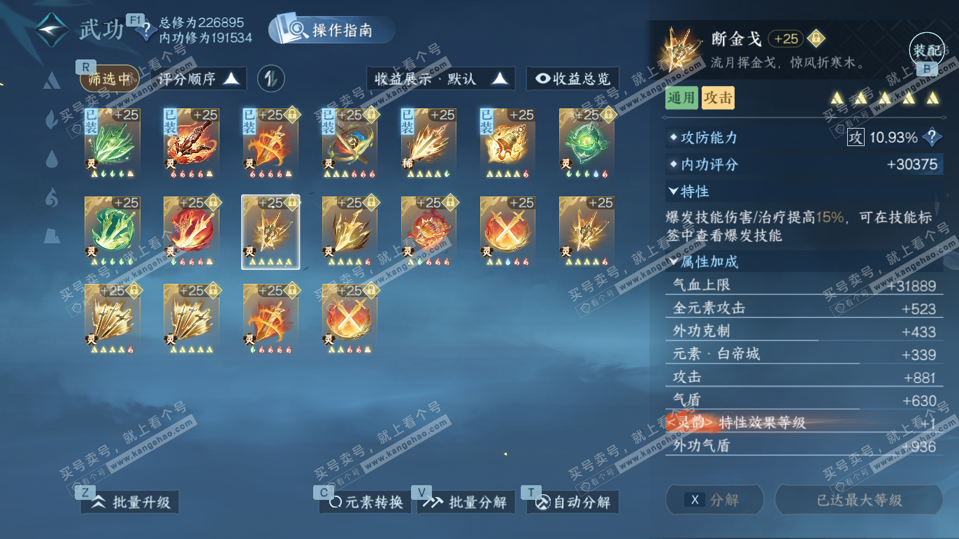 NSH327668逆水寒手游账号详情图54 NSH327668逆水寒手游账号详情图54