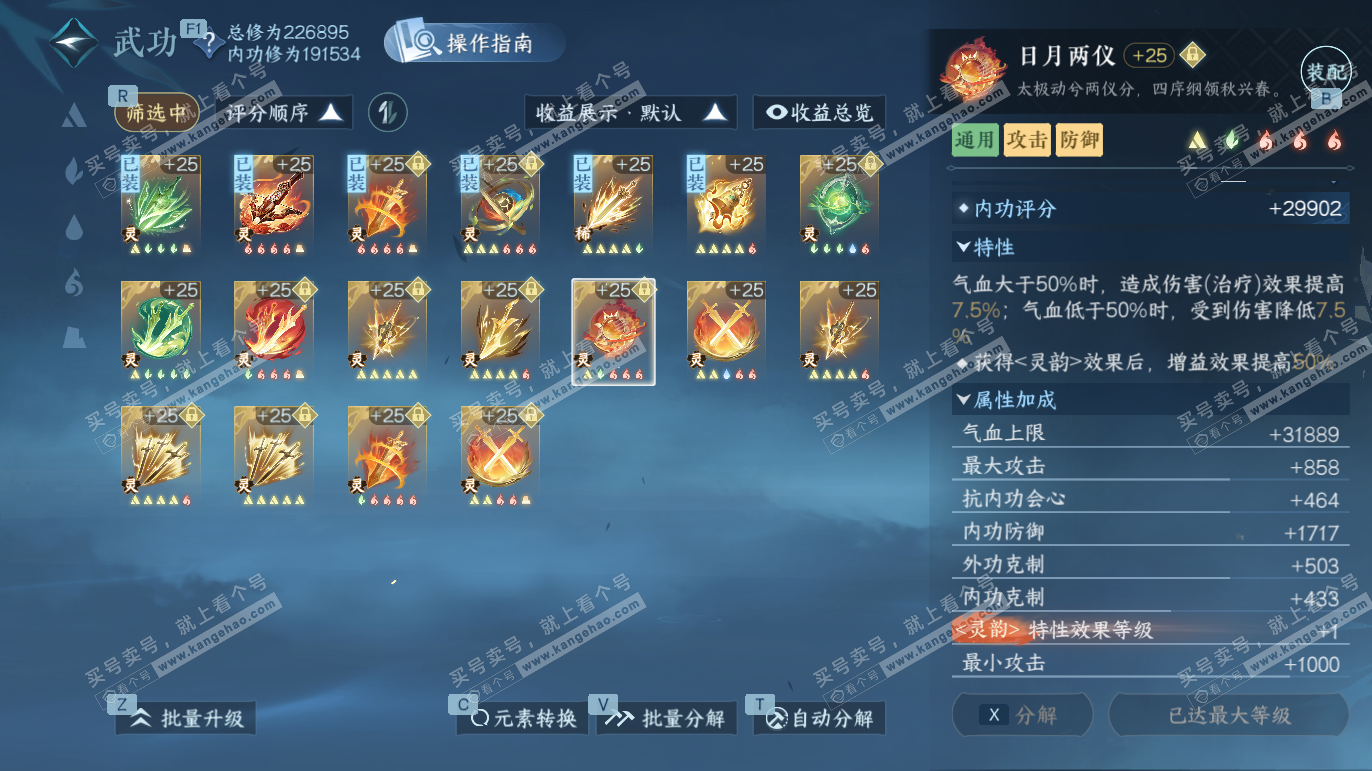 NSH327668逆水寒手游账号详情图56 NSH327668逆水寒手游账号详情图56