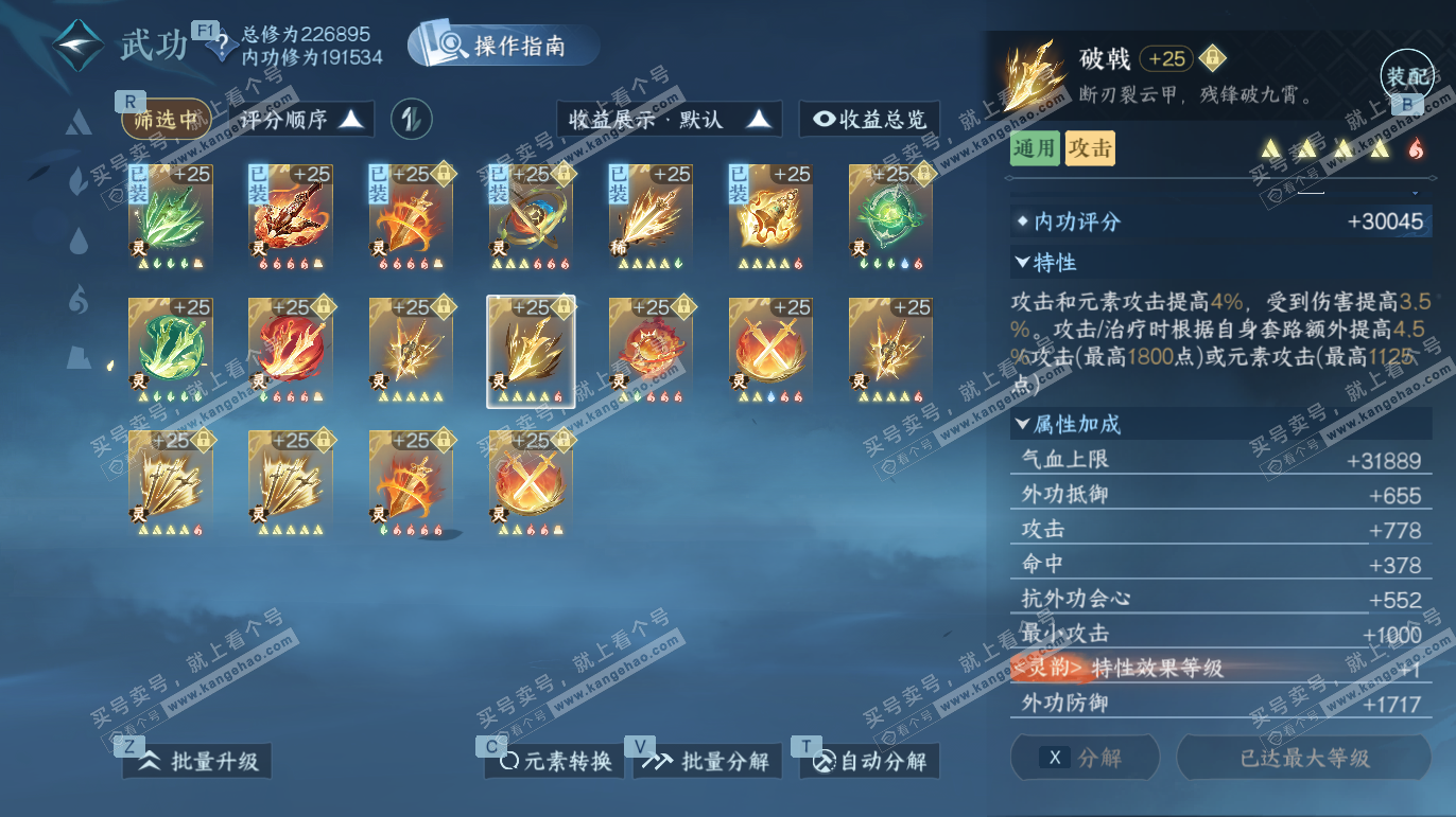 NSH327668逆水寒手游账号详情图55 NSH327668逆水寒手游账号详情图55