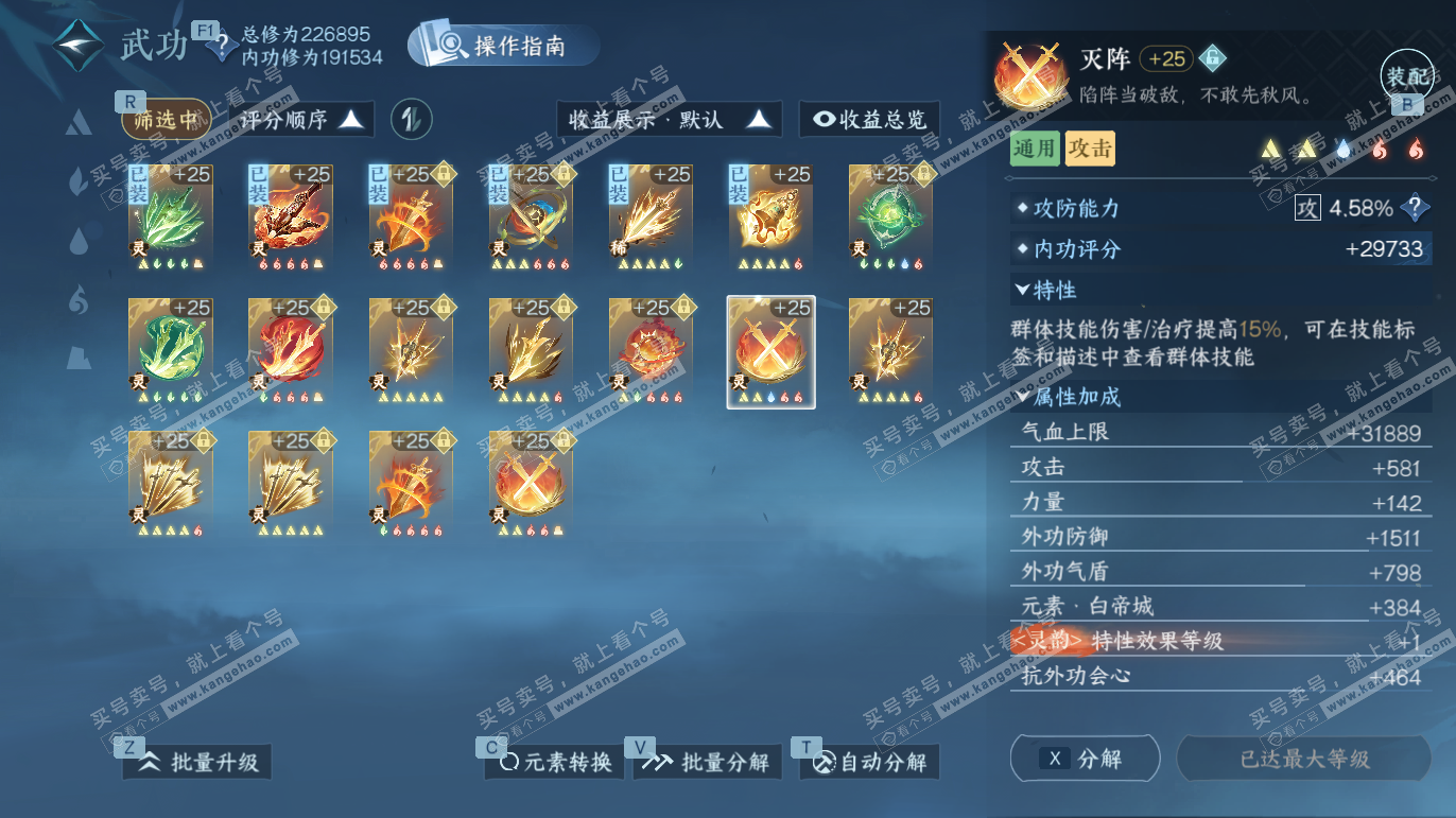 NSH327668逆水寒手游账号详情图57 NSH327668逆水寒手游账号详情图57