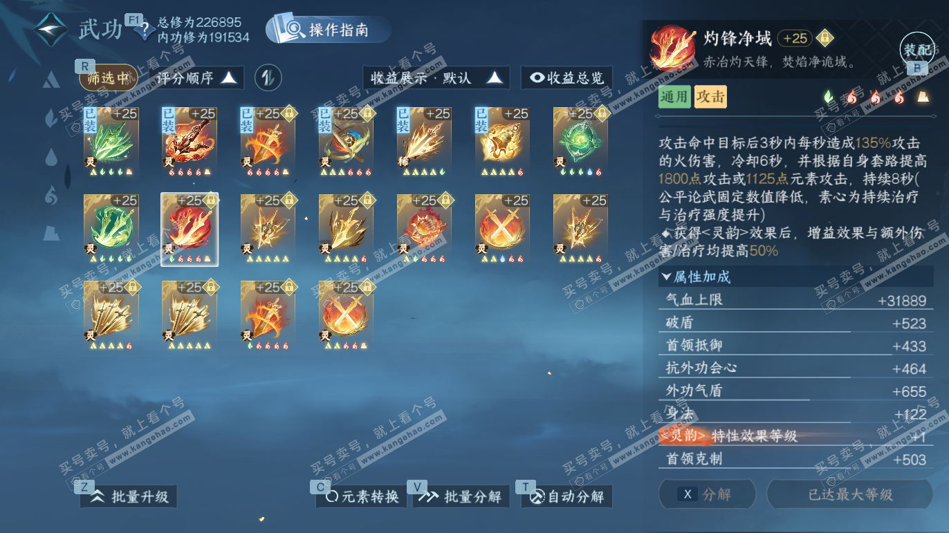 NSH327668逆水寒手游账号详情图53 NSH327668逆水寒手游账号详情图53