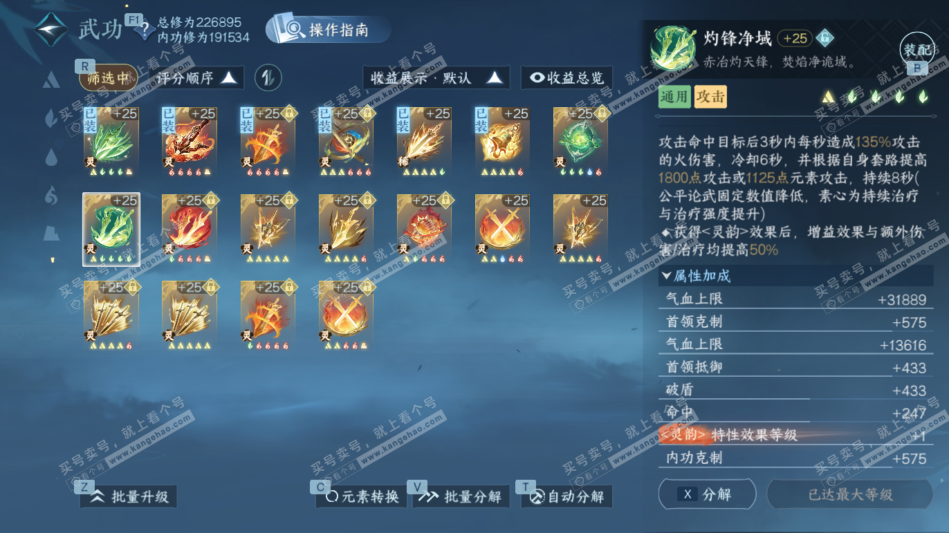 NSH327668逆水寒手游账号详情图52 NSH327668逆水寒手游账号详情图52