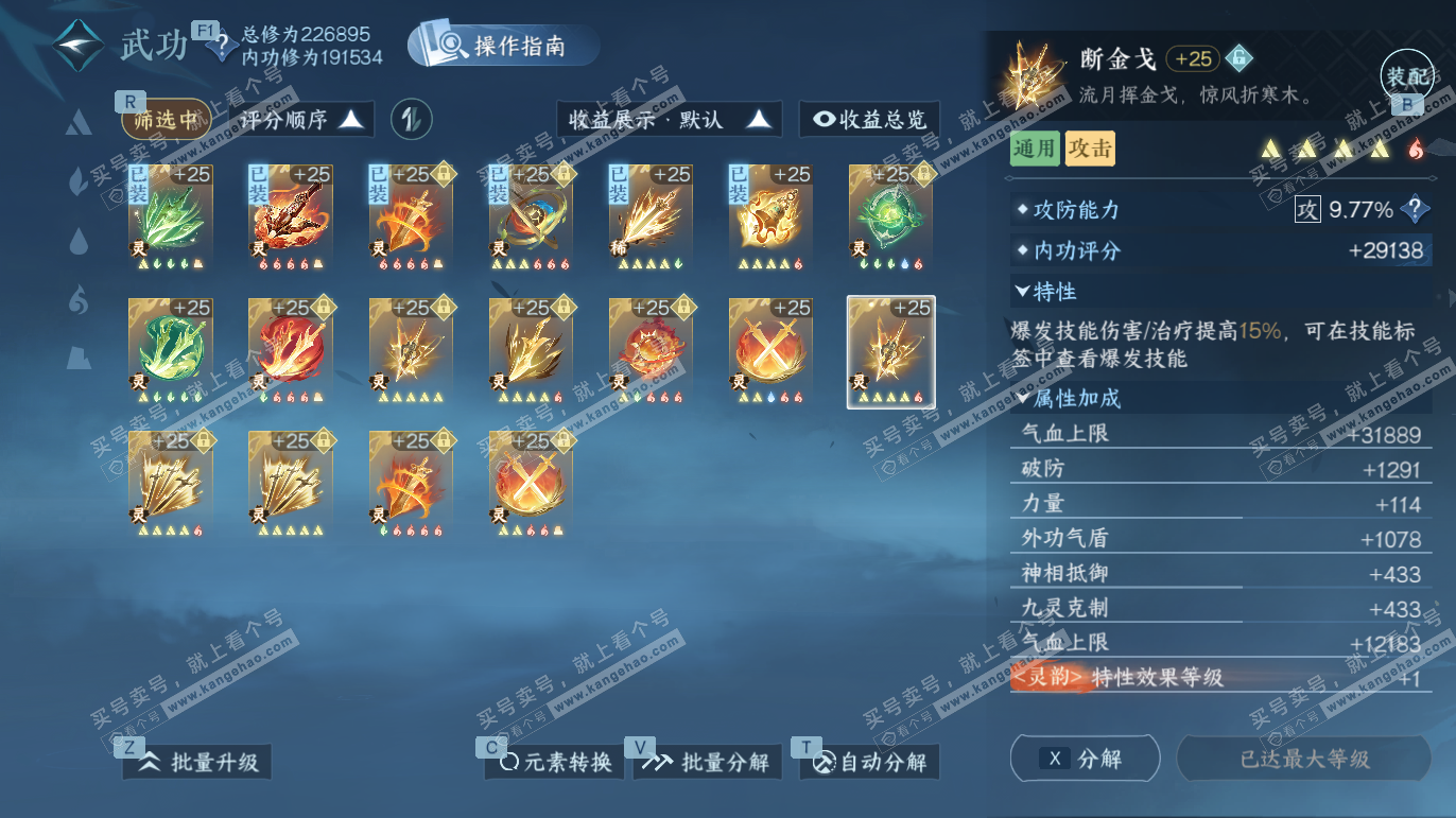 NSH327668逆水寒手游账号详情图58 NSH327668逆水寒手游账号详情图58