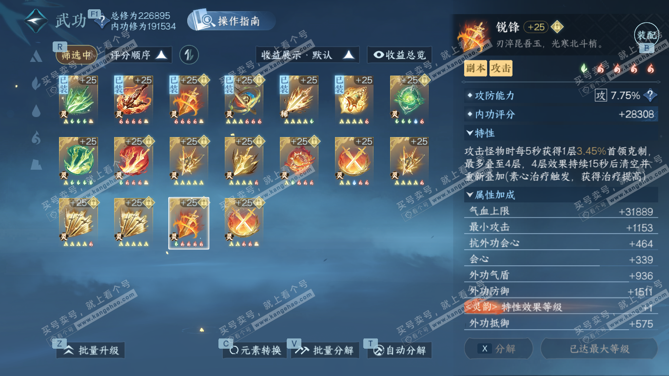 NSH327668逆水寒手游账号详情图61 NSH327668逆水寒手游账号详情图61