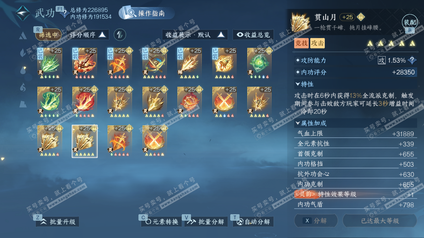 NSH327668逆水寒手游账号详情图60 NSH327668逆水寒手游账号详情图60