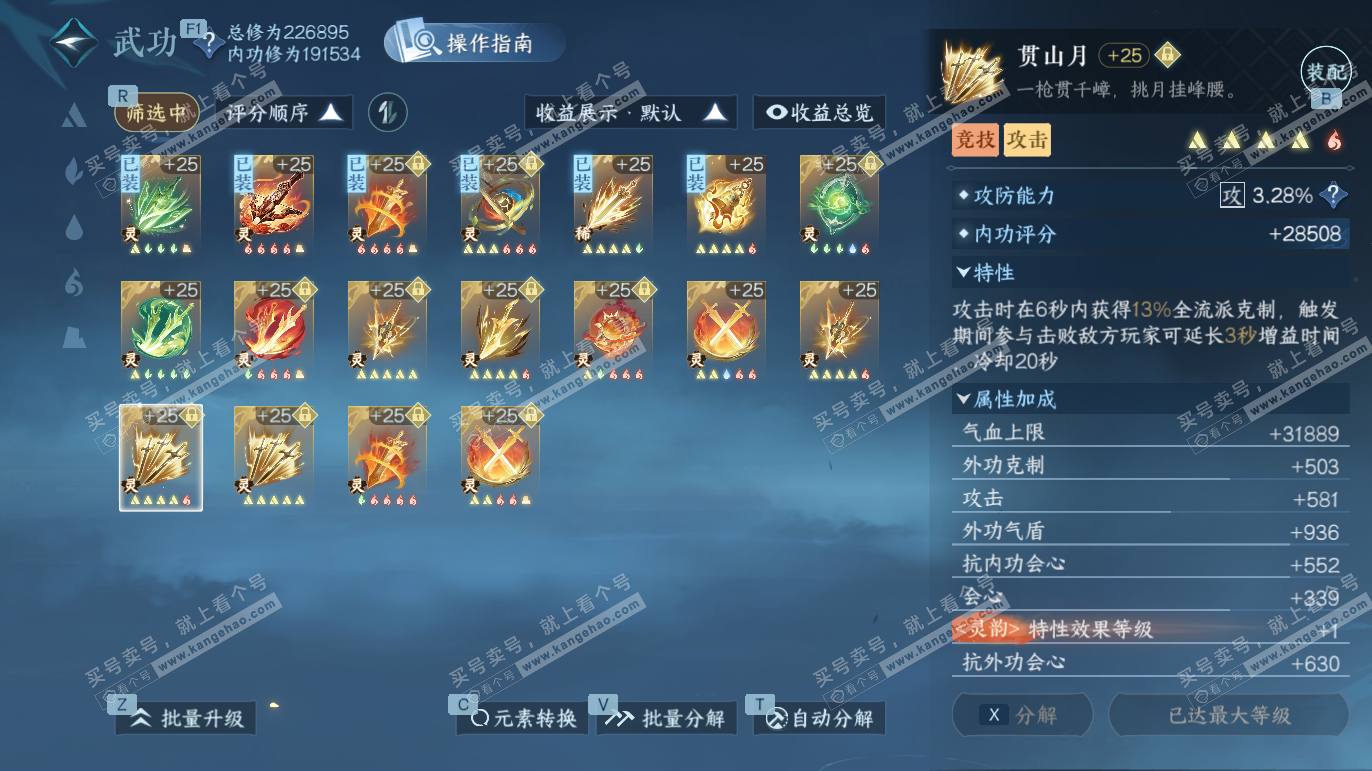 NSH327668逆水寒手游账号详情图59 NSH327668逆水寒手游账号详情图59