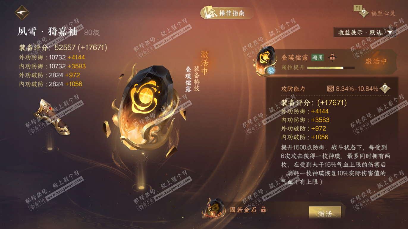 NSH327668逆水寒手游账号详情图64 NSH327668逆水寒手游账号详情图64