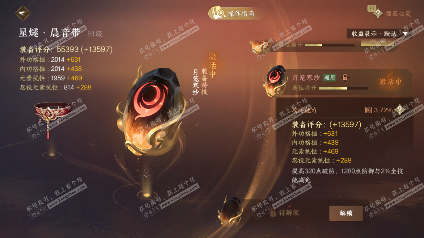 NSH327668逆水寒手游账号详情图66 NSH327668逆水寒手游账号详情图66