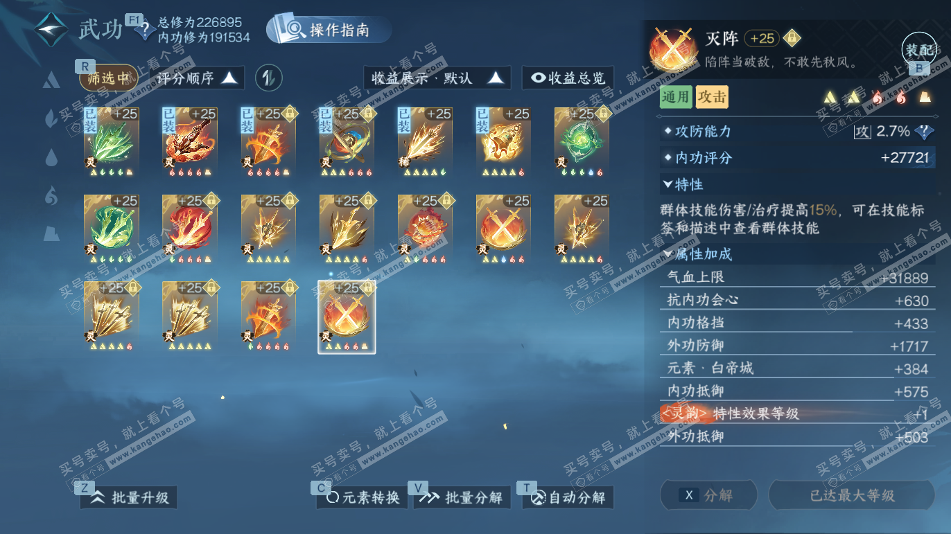 NSH327668逆水寒手游账号详情图62 NSH327668逆水寒手游账号详情图62