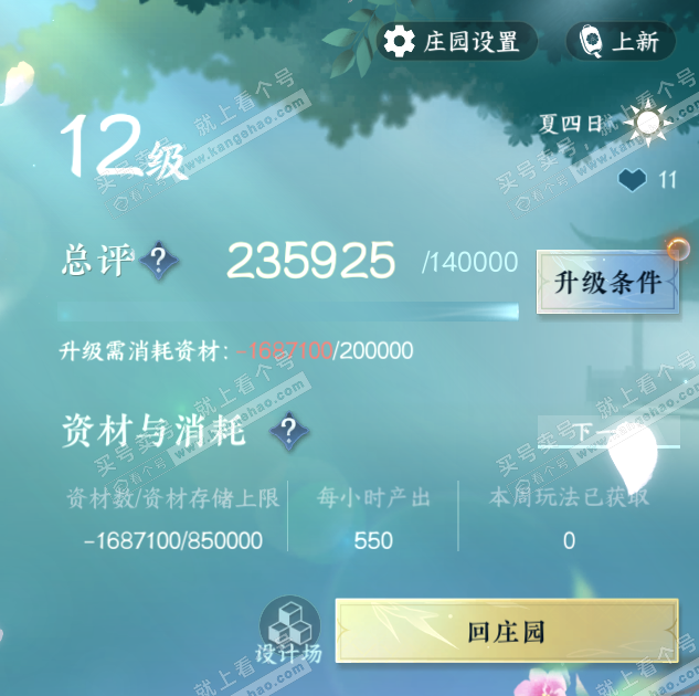 NSH327668逆水寒手游账号详情图74 NSH327668逆水寒手游账号详情图74