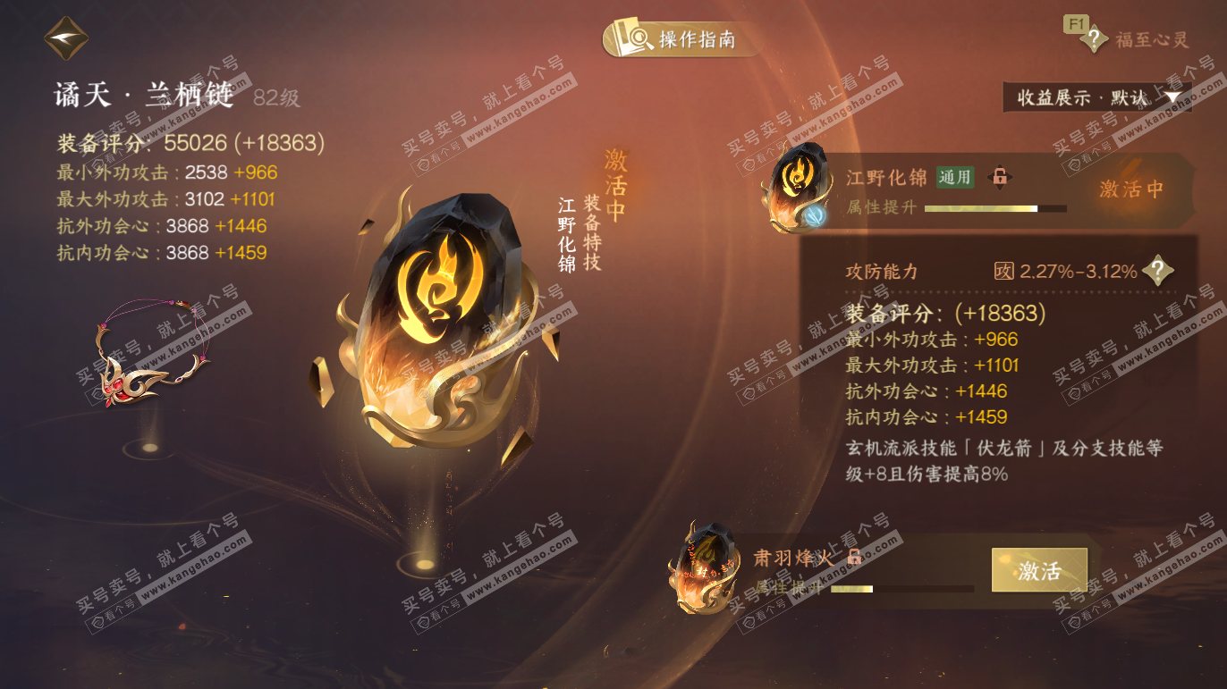 NSH327668逆水寒手游账号详情图68 NSH327668逆水寒手游账号详情图68