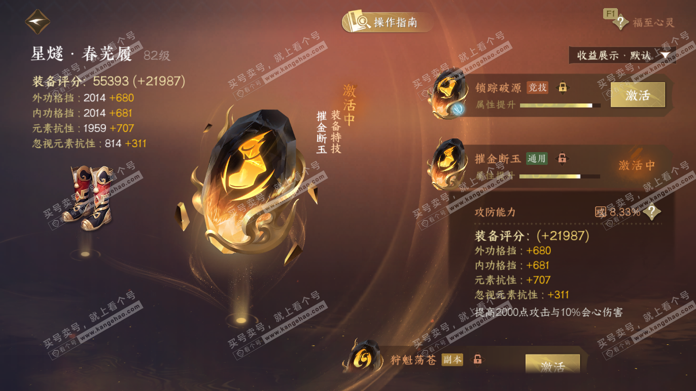 NSH327668逆水寒手游账号详情图67 NSH327668逆水寒手游账号详情图67