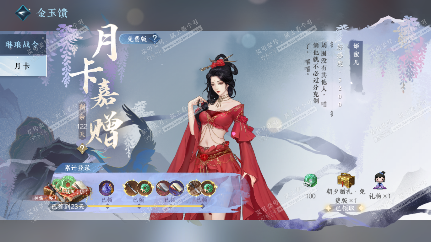 NSH327668逆水寒手游账号详情图73 NSH327668逆水寒手游账号详情图73