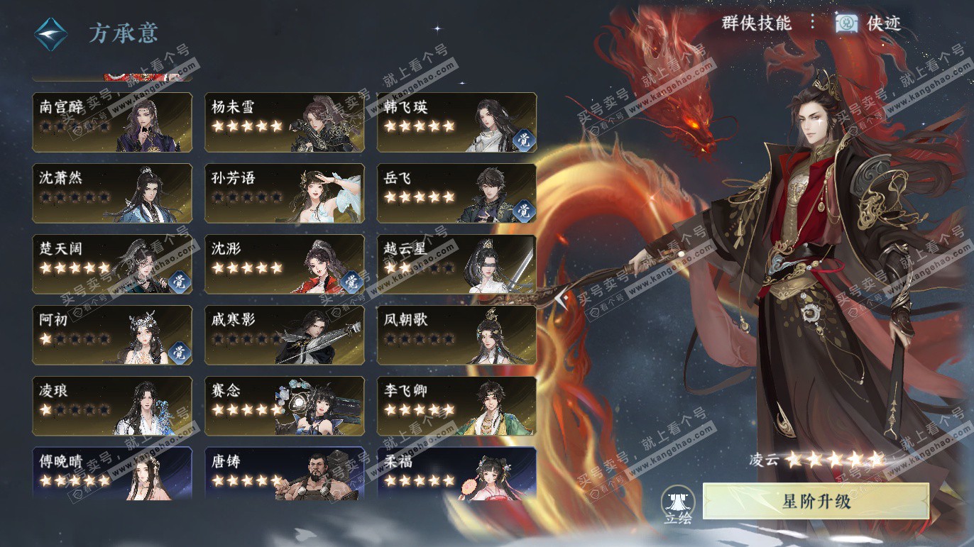 NSH327668逆水寒手游账号详情图70 NSH327668逆水寒手游账号详情图70