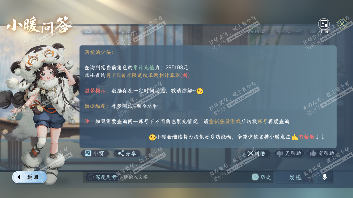 NSH327668逆水寒手游账号详情图75 NSH327668逆水寒手游账号详情图75