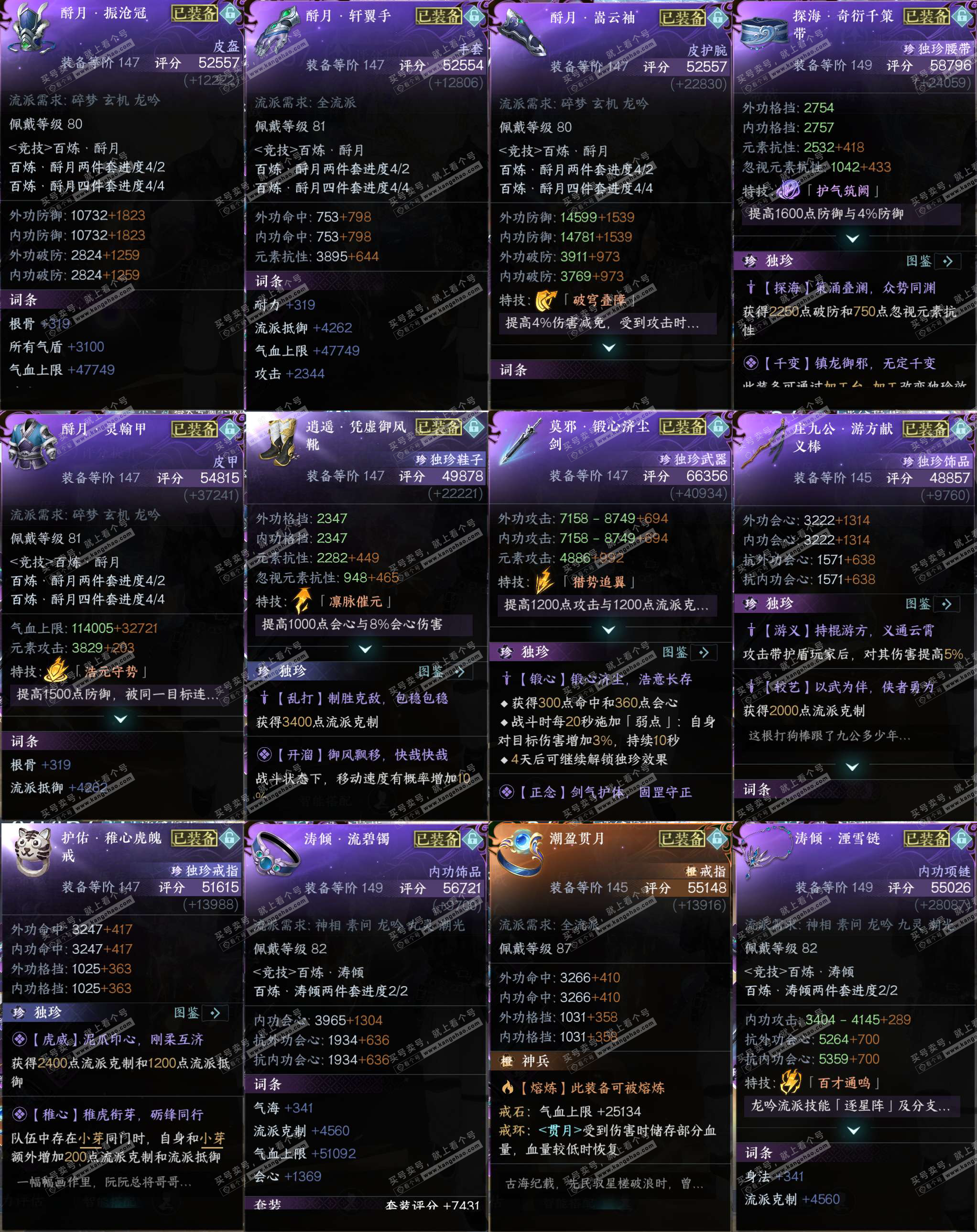 NSH327671逆水寒手游账号详情图28 NSH327671逆水寒手游账号详情图28