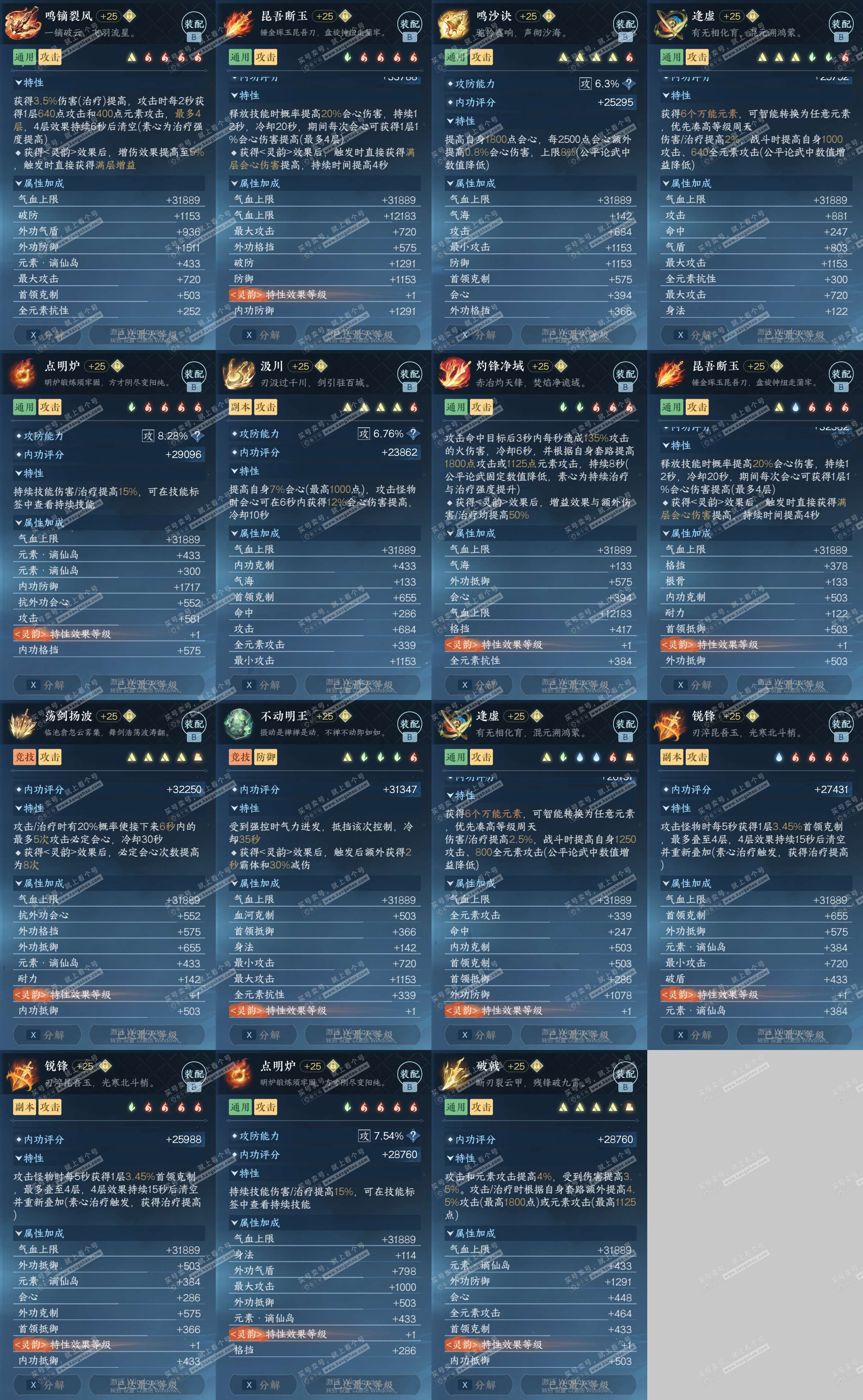 NSH327671逆水寒手游账号详情图29 NSH327671逆水寒手游账号详情图29