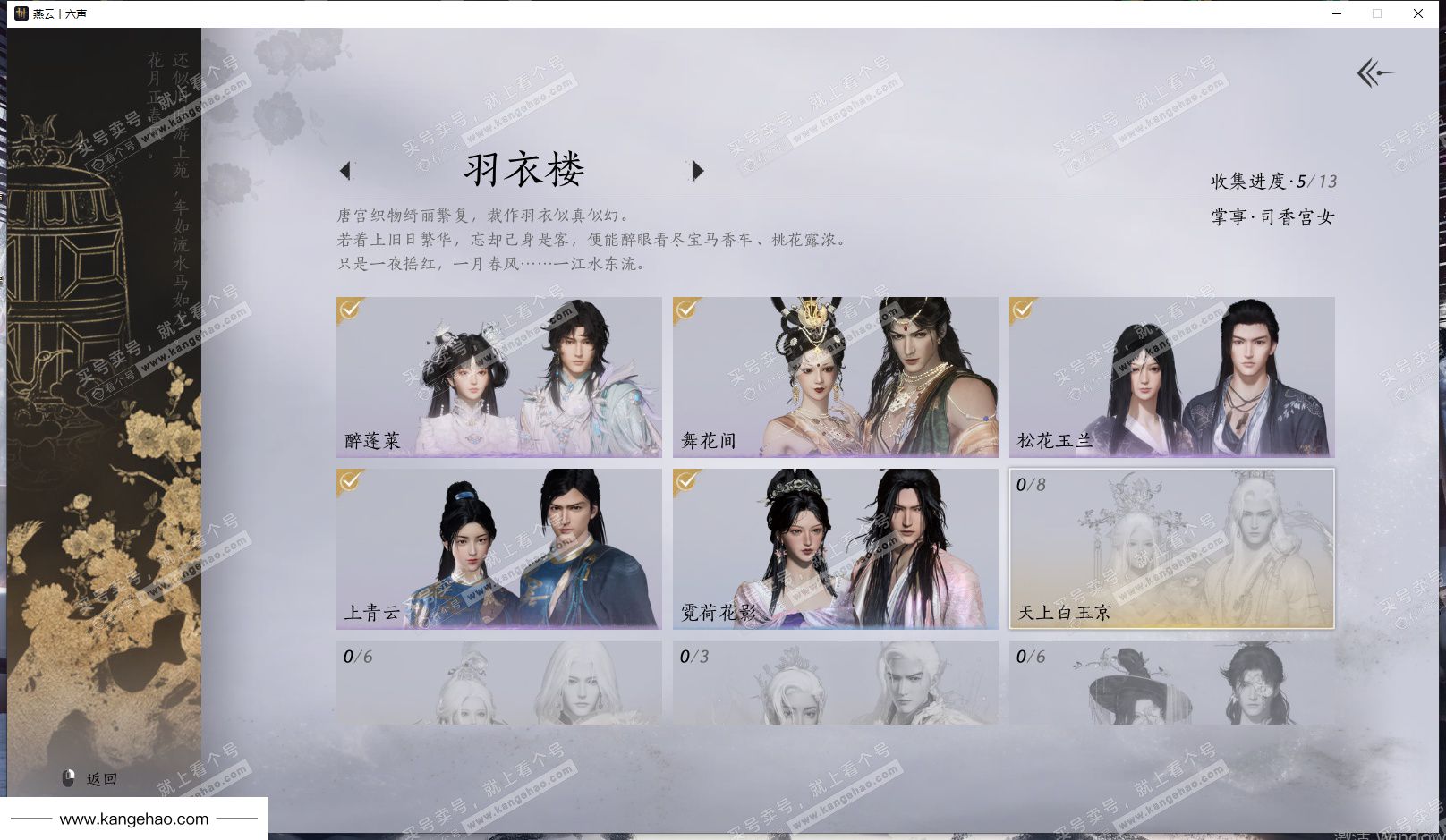 YYS35121燕云十六声账号详情图7 YYS35121燕云十六声账号详情图7