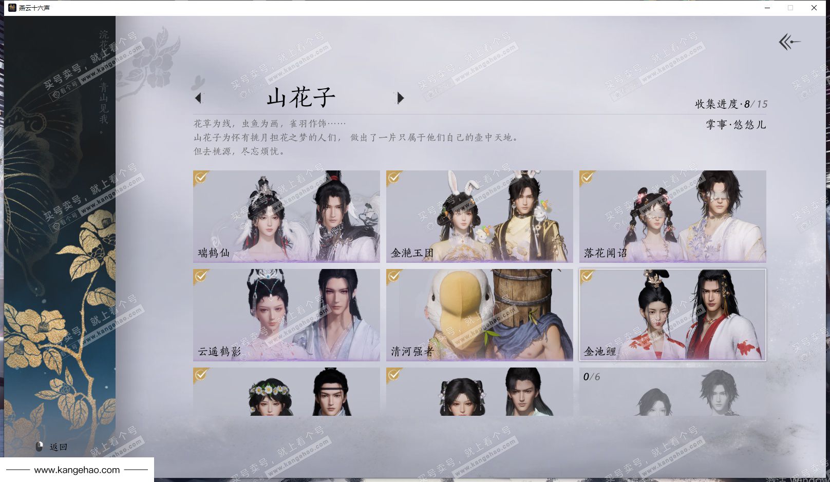 YYS35121燕云十六声账号详情图10 YYS35121燕云十六声账号详情图10