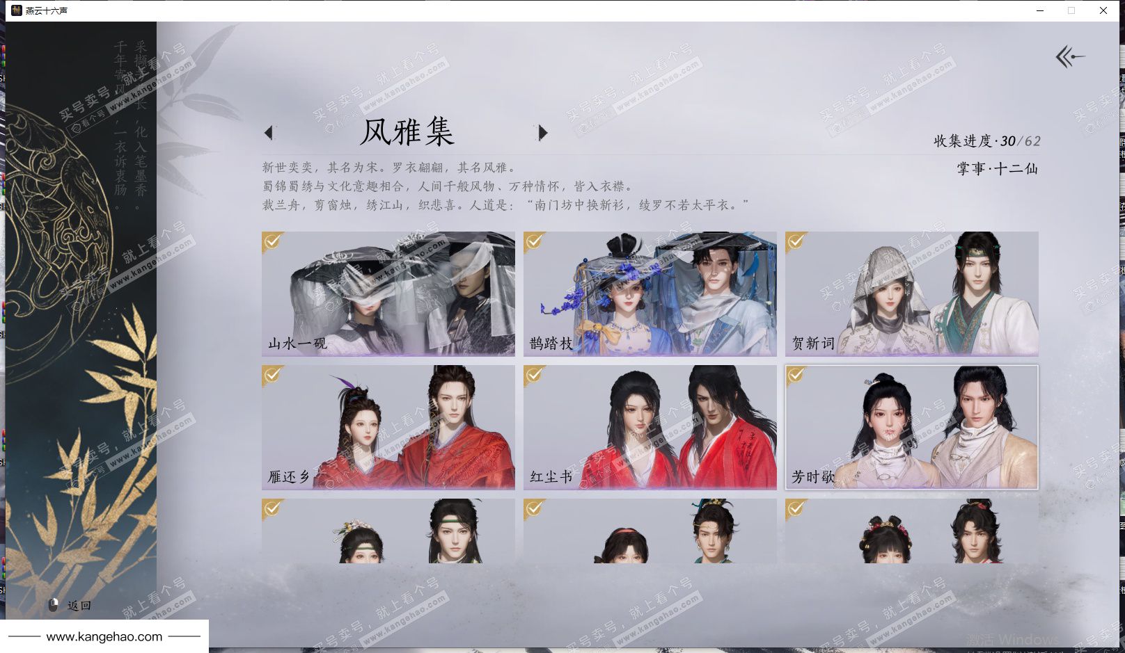 YYS35121燕云十六声账号详情图3 YYS35121燕云十六声账号详情图3