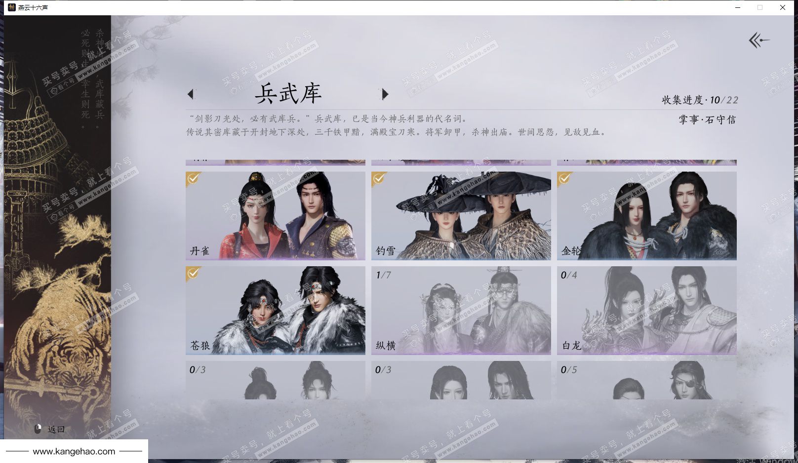 YYS35121燕云十六声账号详情图9 YYS35121燕云十六声账号详情图9