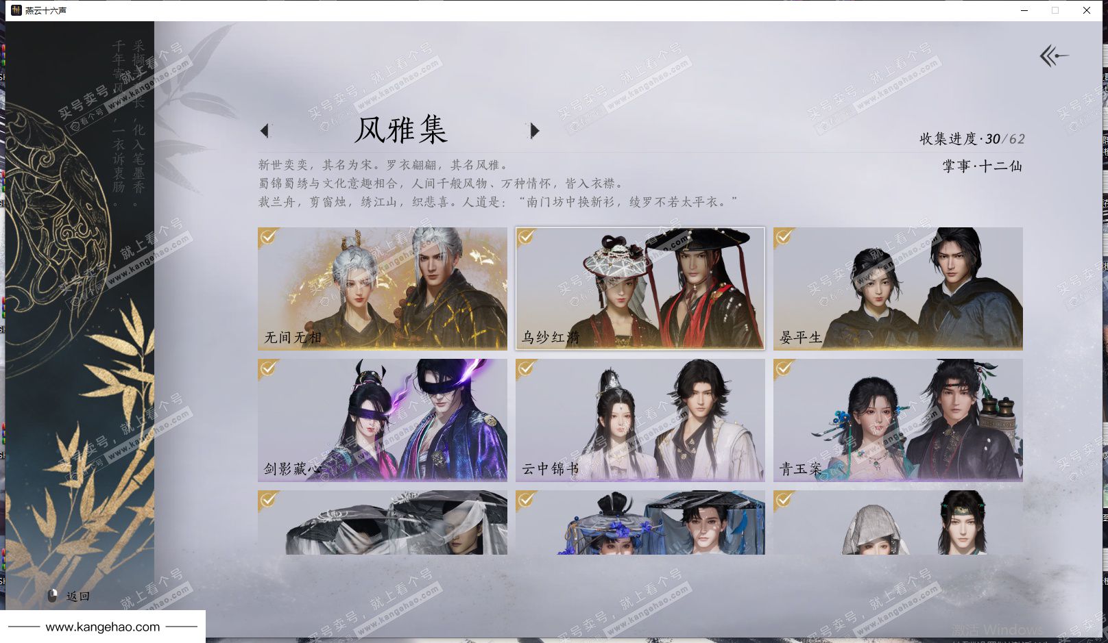 YYS35121燕云十六声账号详情图2 YYS35121燕云十六声账号详情图2