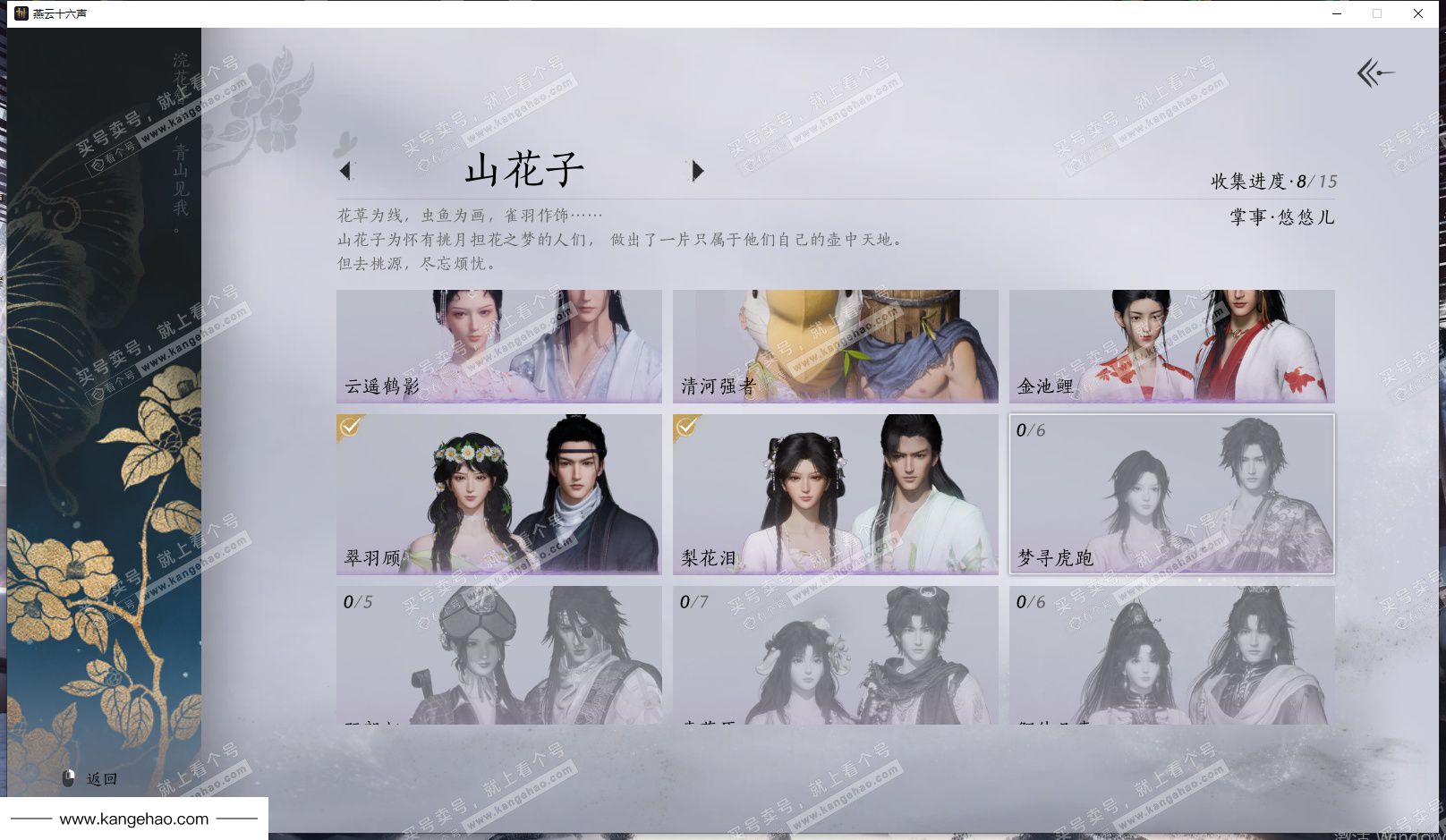 YYS35121燕云十六声账号详情图11 YYS35121燕云十六声账号详情图11