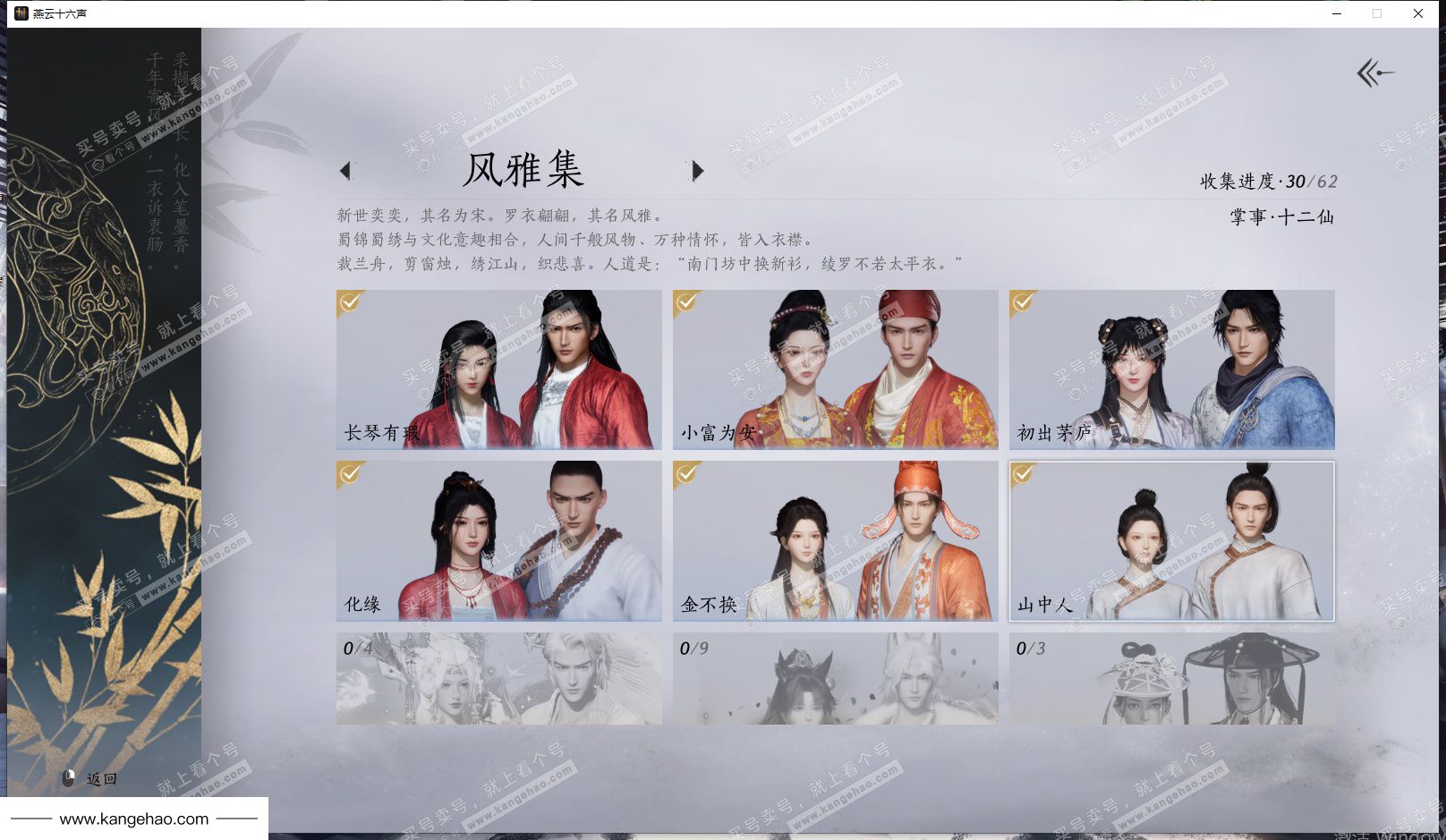 YYS35121燕云十六声账号详情图6 YYS35121燕云十六声账号详情图6