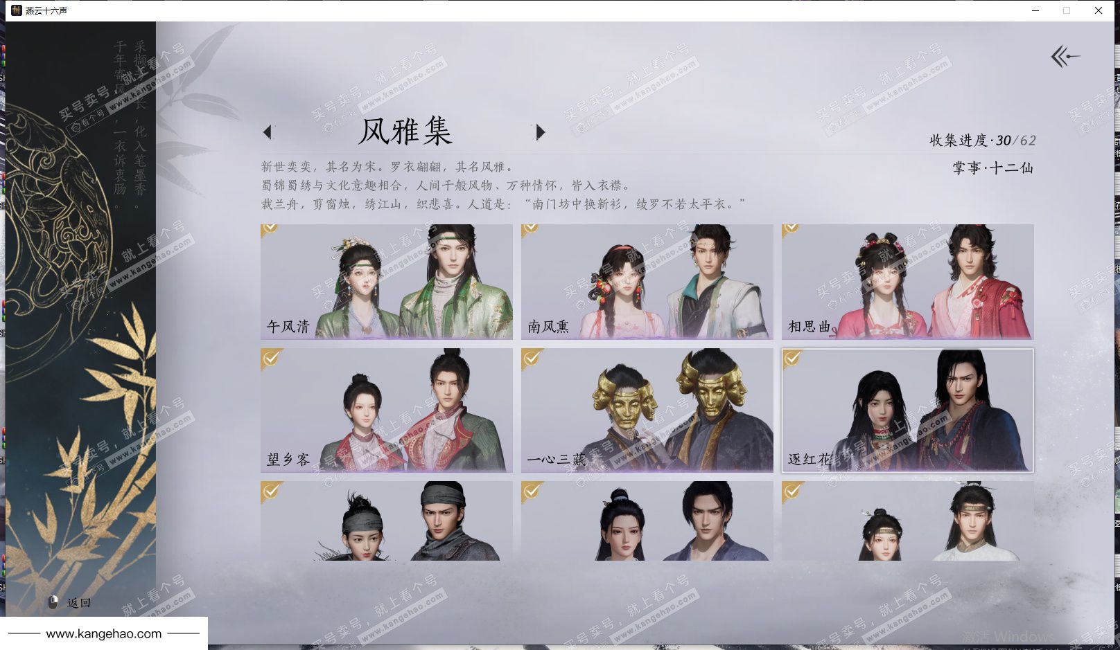 YYS35121燕云十六声账号详情图4 YYS35121燕云十六声账号详情图4