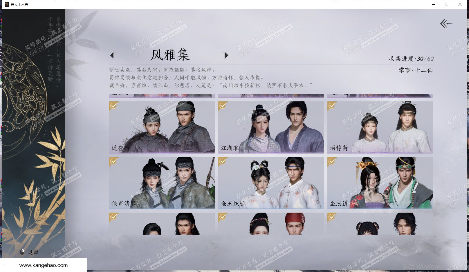 YYS35121燕云十六声账号详情图5 YYS35121燕云十六声账号详情图5