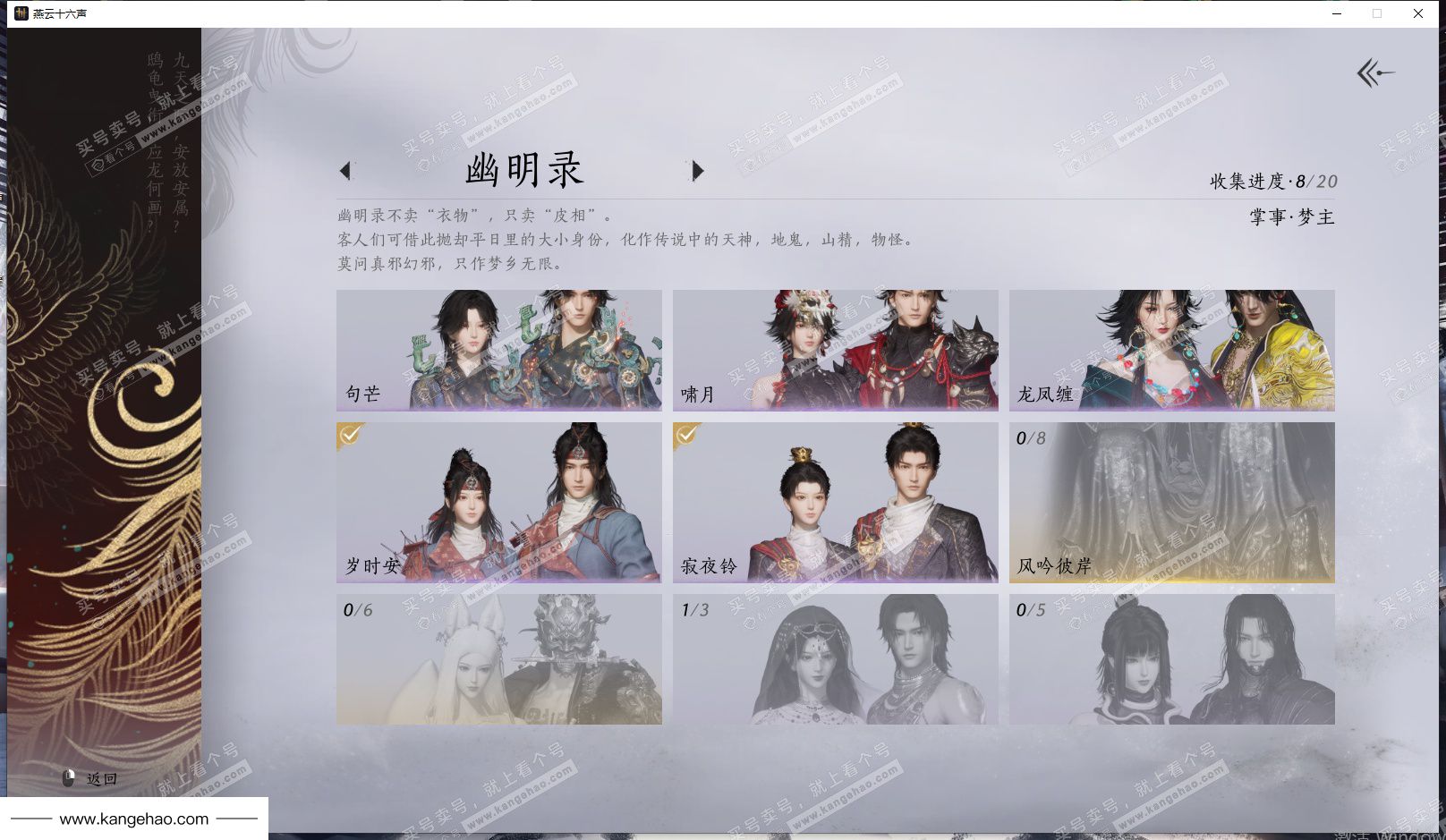 YYS35121燕云十六声账号详情图13 YYS35121燕云十六声账号详情图13