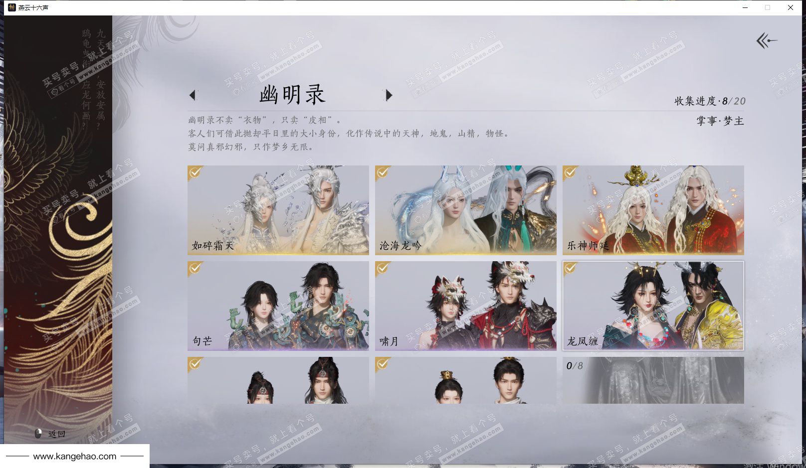 YYS35121燕云十六声账号详情图12 YYS35121燕云十六声账号详情图12