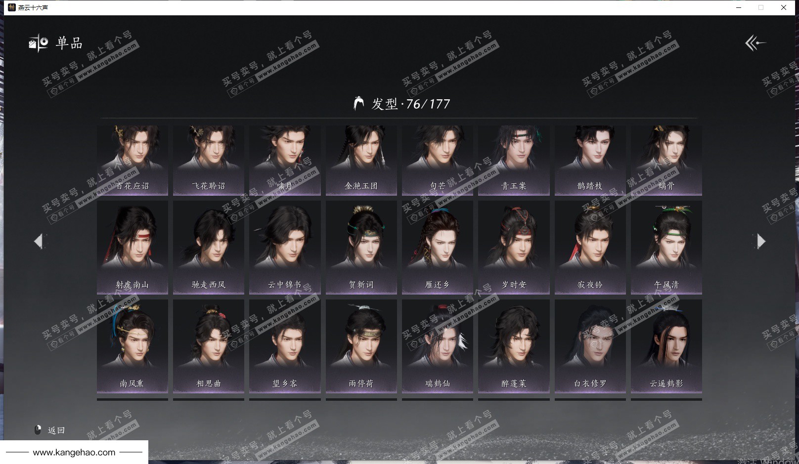 YYS35121燕云十六声账号详情图15 YYS35121燕云十六声账号详情图15