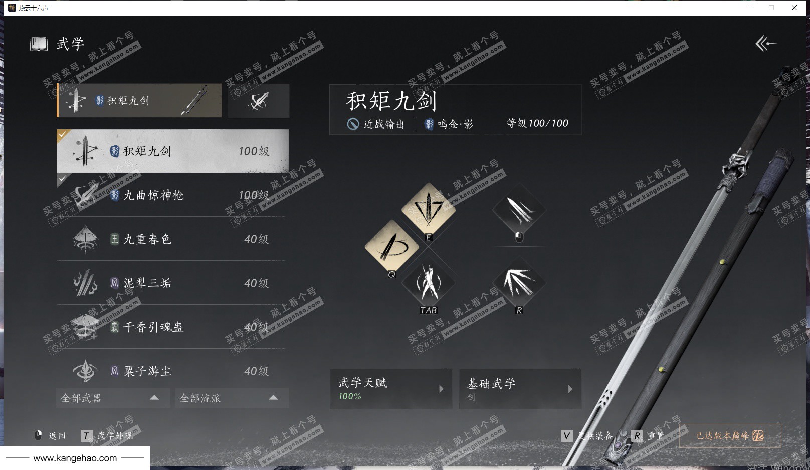 YYS35121燕云十六声账号详情图32 YYS35121燕云十六声账号详情图32