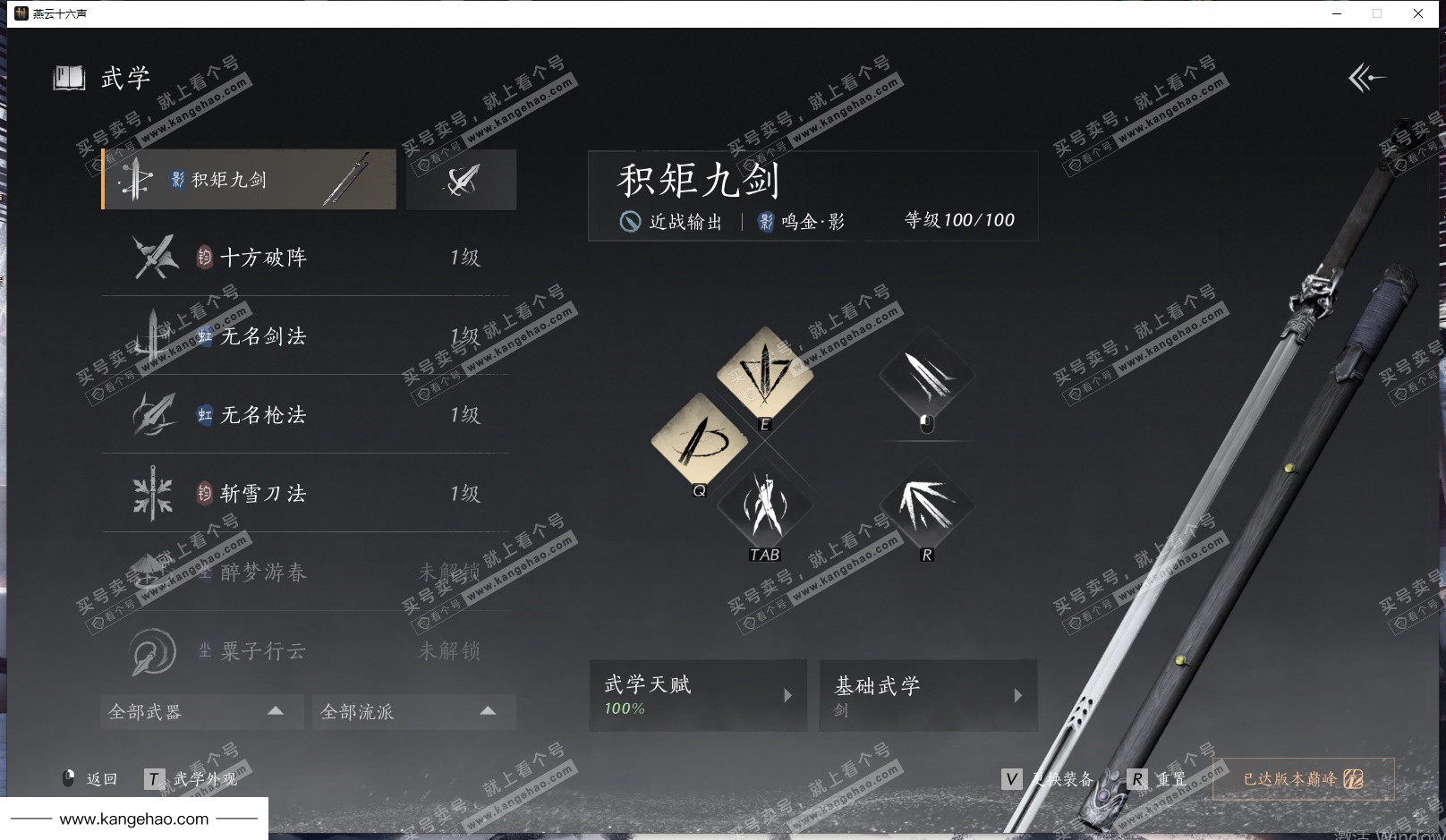 YYS35121燕云十六声账号详情图34 YYS35121燕云十六声账号详情图34