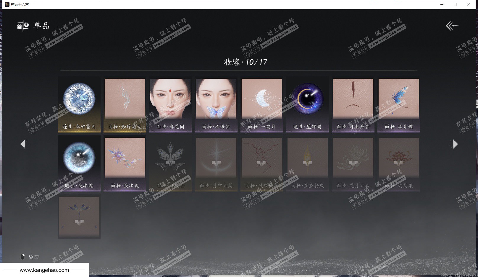 YYS35121燕云十六声账号详情图23 YYS35121燕云十六声账号详情图23