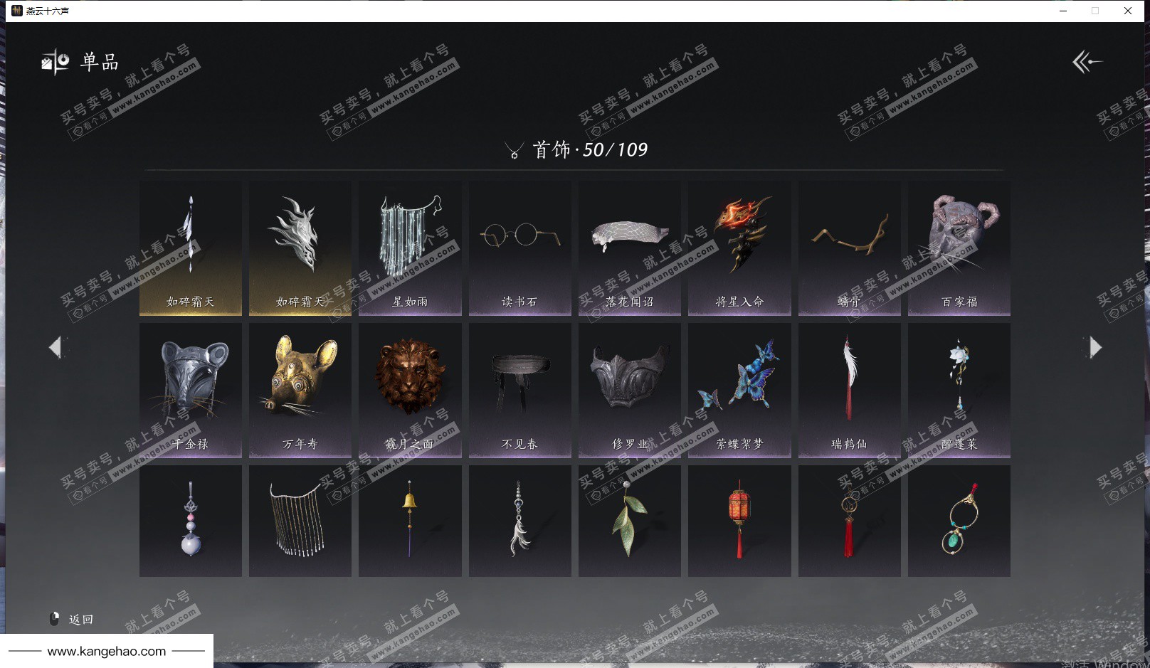 YYS35121燕云十六声账号详情图17 YYS35121燕云十六声账号详情图17