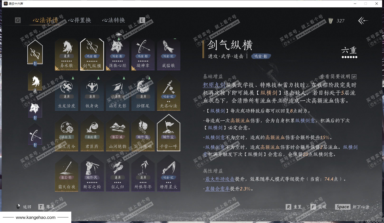 YYS35121燕云十六声账号详情图35 YYS35121燕云十六声账号详情图35