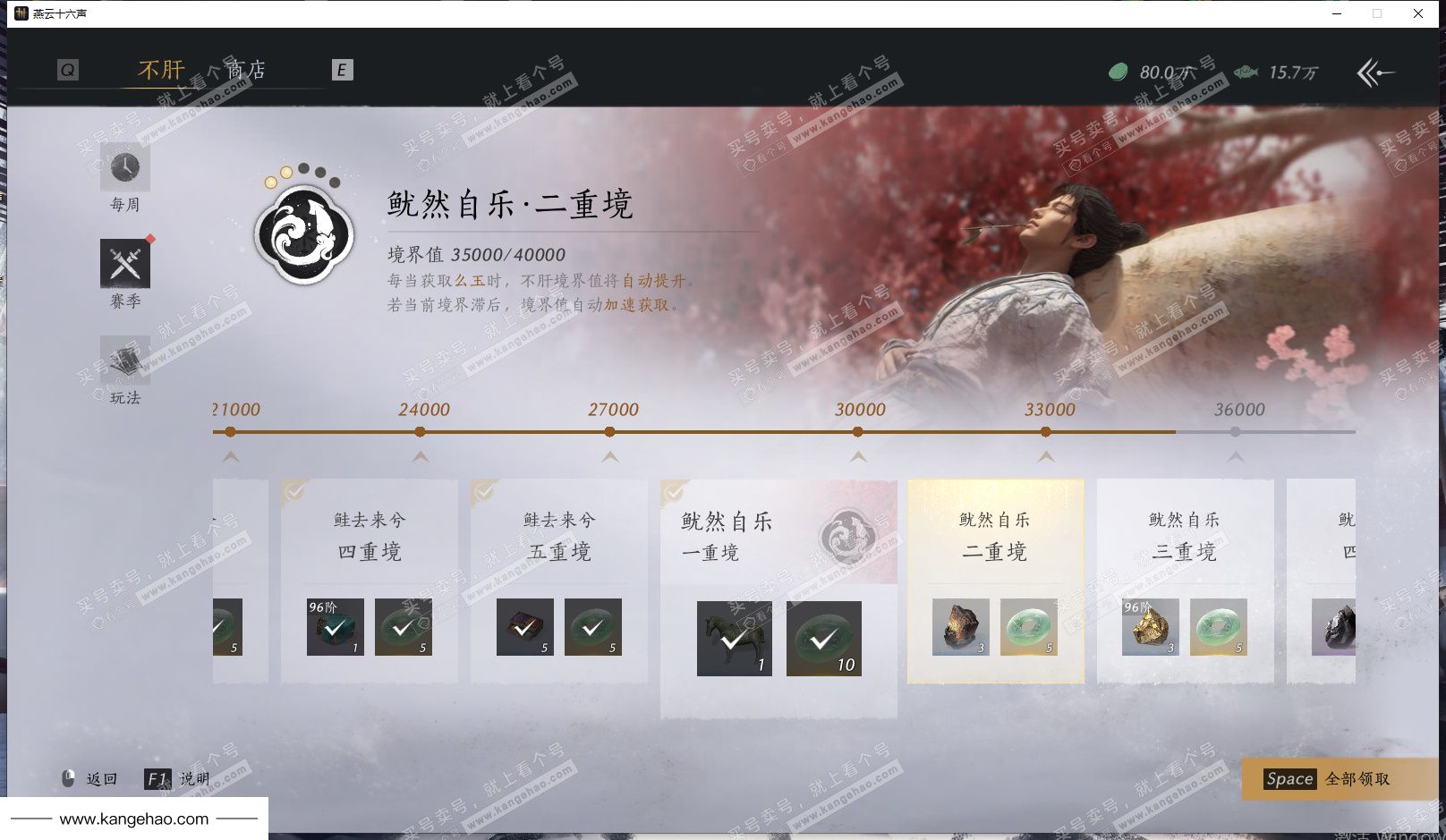 YYS35121燕云十六声账号详情图55 YYS35121燕云十六声账号详情图55