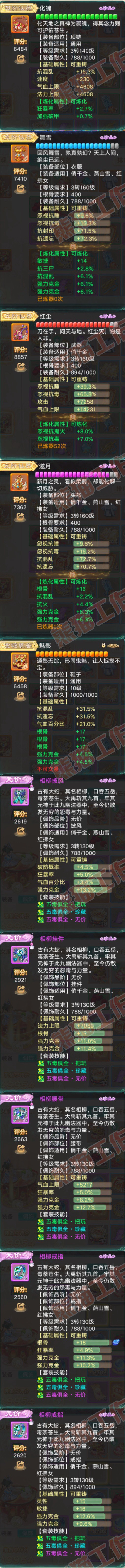 76999大话西游账号详情图4