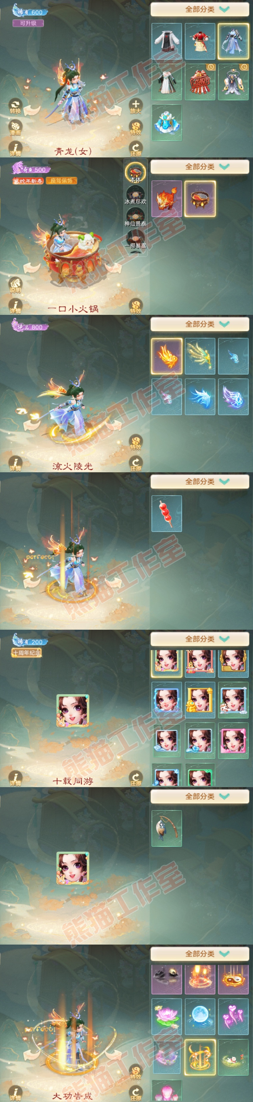 76999大话西游账号详情图8