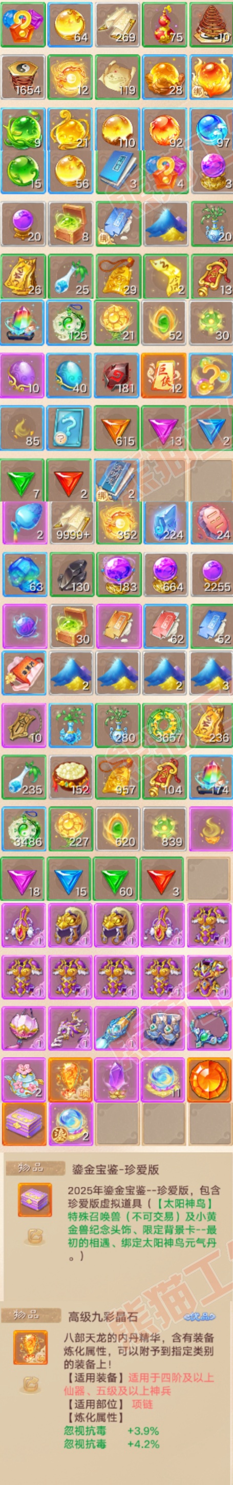 76999大话西游账号详情图7